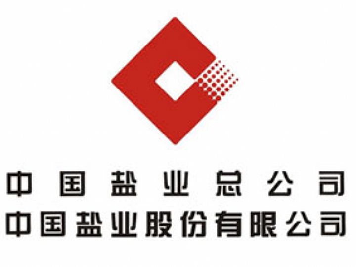 中鹽鎮江鹽化公司